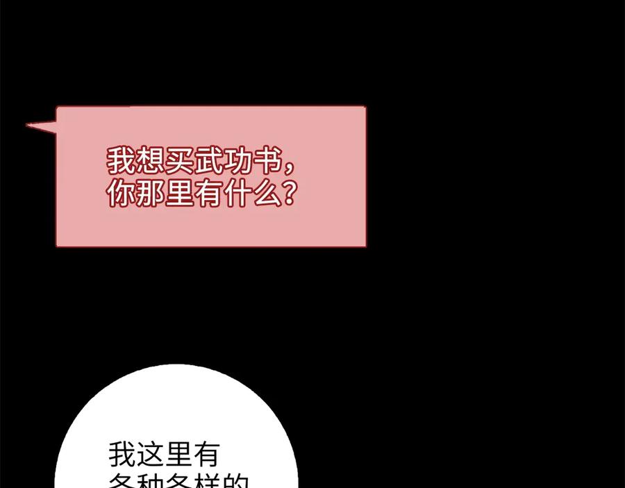 领主大人的金币用不完 - 第7话 三件礼物 - 第99张图