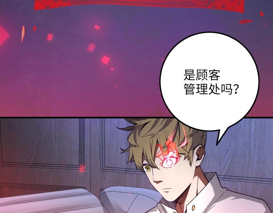 领主大人的金币用不完 - 第7话 三件礼物 - 第47张图