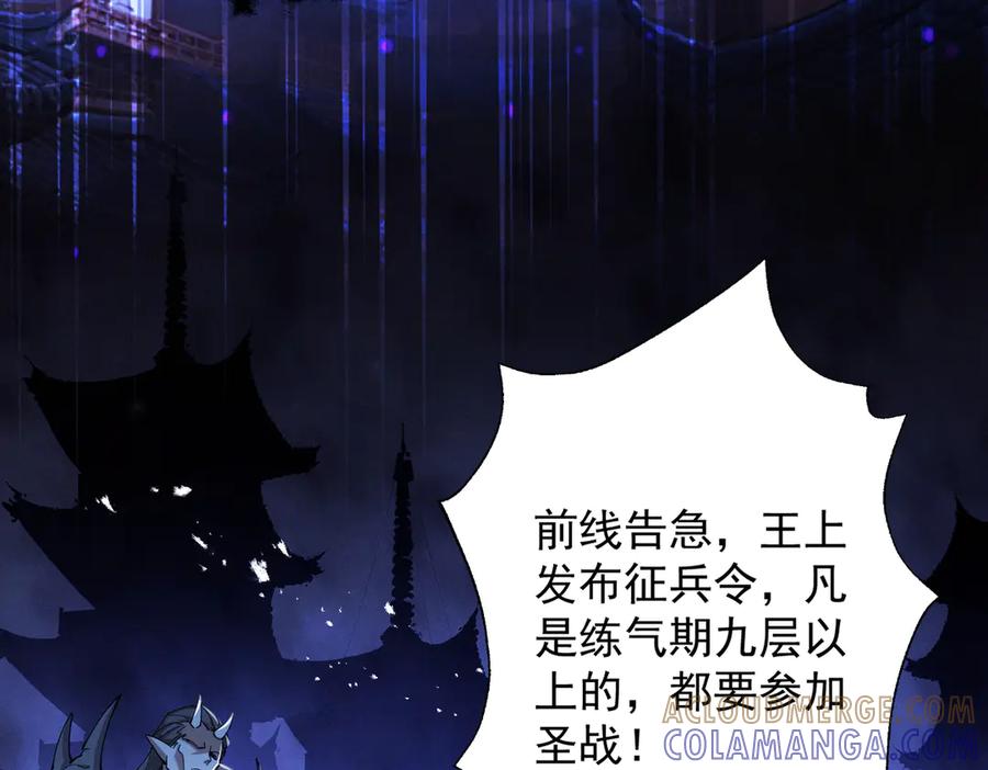 遇强则强，我的修为无上限 - 第71话 暗流涌动 - 第53张图