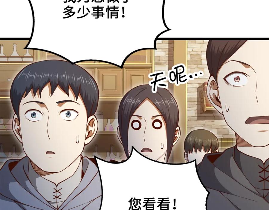 领主大人的金币用不完 - 第79话 关起门来的测试 - 第152张图