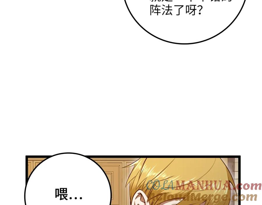 领主大人的金币用不完 - 第79话 关起门来的测试 - 第85张图