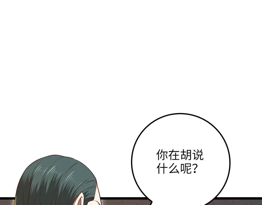 领主大人的金币用不完 - 第79话 关起门来的测试 - 第178张图