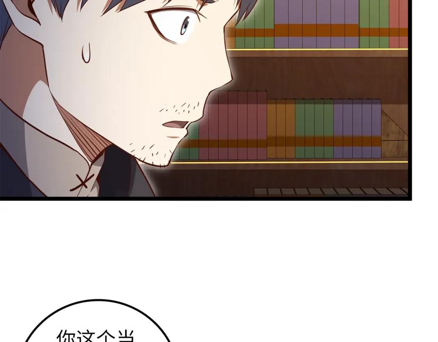 领主大人的金币用不完 - 第79话 关起门来的测试 - 第143张图