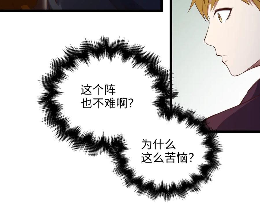 领主大人的金币用不完 - 第79话 关起门来的测试 - 第70张图