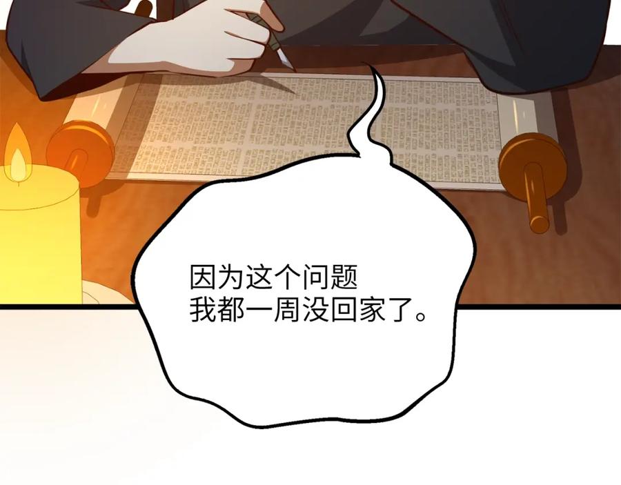 领主大人的金币用不完 - 第79话 关起门来的测试 - 第66张图