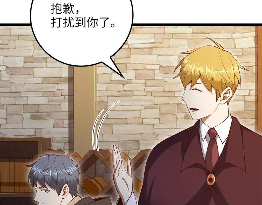 领主大人的金币用不完 - 第79话 关起门来的测试 - 第94张图