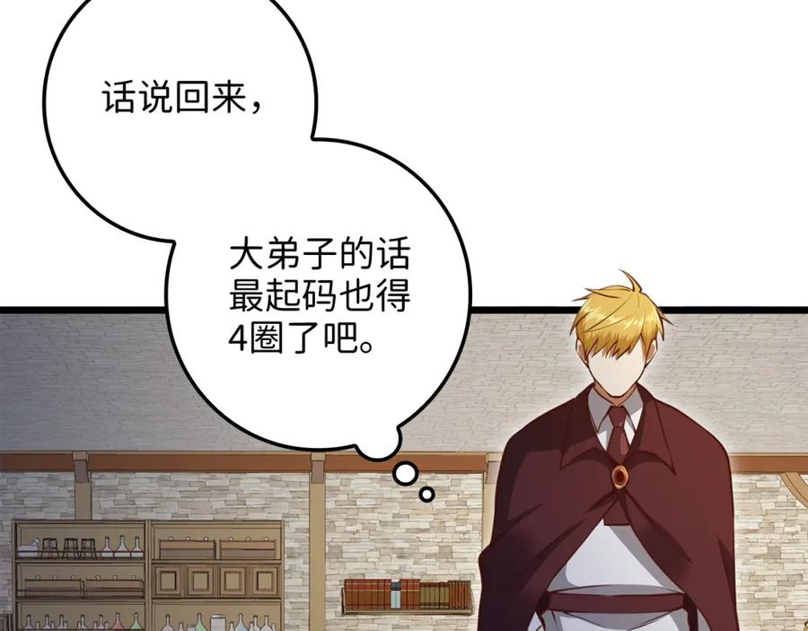 领主大人的金币用不完 - 第79话 关起门来的测试 - 第96张图