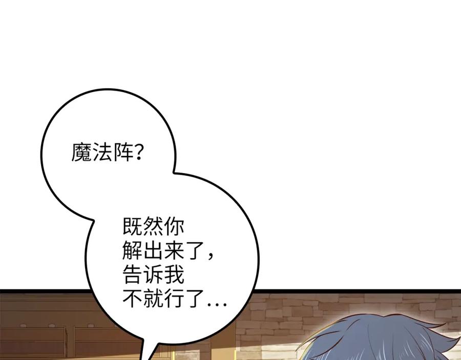 领主大人的金币用不完 - 第79话 关起门来的测试 - 第170张图