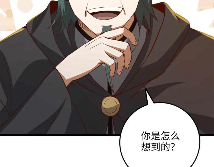 领主大人的金币用不完 - 第79话 关起门来的测试 - 第174张图