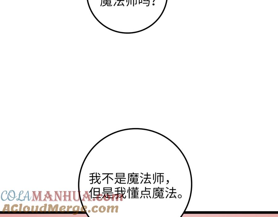 领主大人的金币用不完 - 第79话 关起门来的测试 - 第77张图