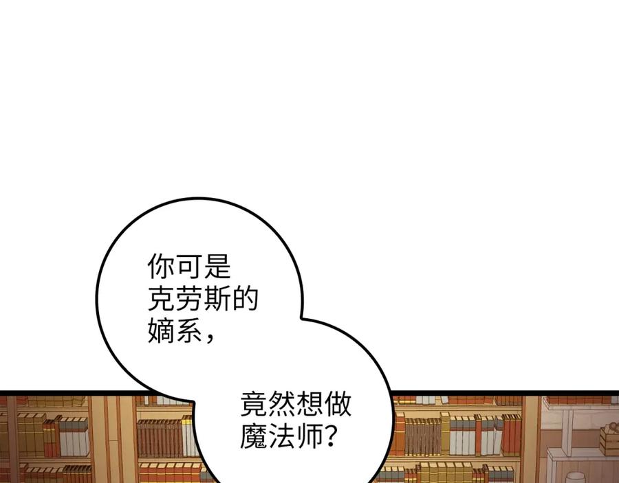 领主大人的金币用不完 - 第79话 关起门来的测试 - 第24张图