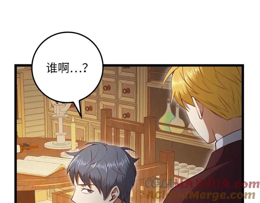 领主大人的金币用不完 - 第79话 关起门来的测试 - 第73张图