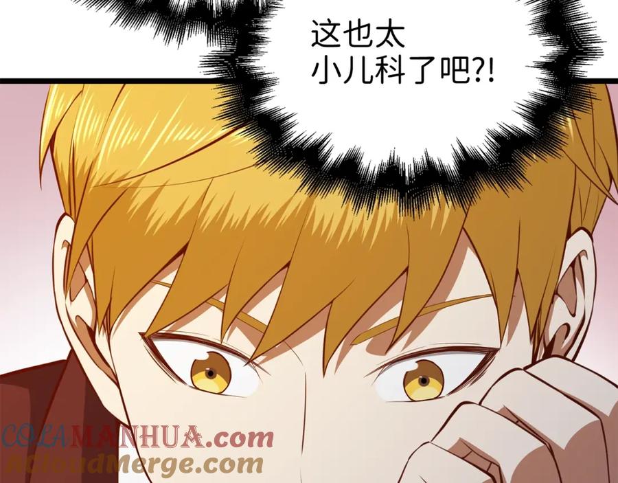 领主大人的金币用不完 - 第79话 关起门来的测试 - 第113张图