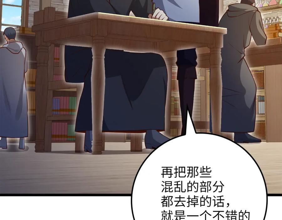 领主大人的金币用不完 - 第79话 关起门来的测试 - 第84张图