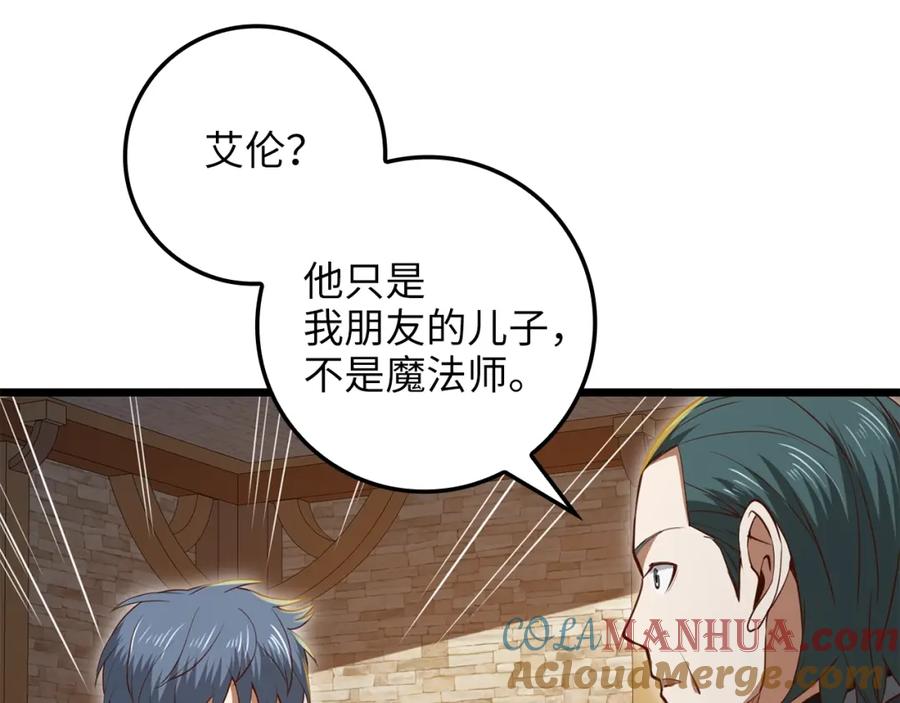 领主大人的金币用不完 - 第79话 关起门来的测试 - 第165张图