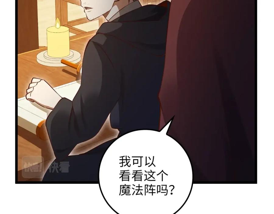 领主大人的金币用不完 - 第79话 关起门来的测试 - 第74张图