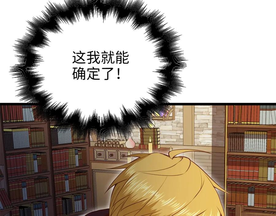 领主大人的金币用不完 - 第79话 关起门来的测试 - 第115张图