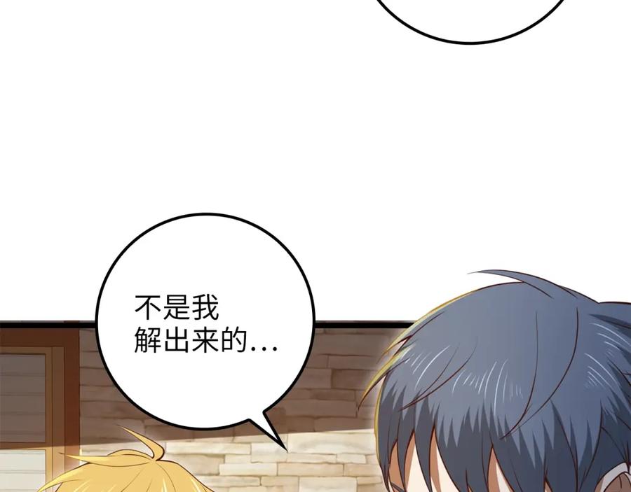 领主大人的金币用不完 - 第79话 关起门来的测试 - 第175张图