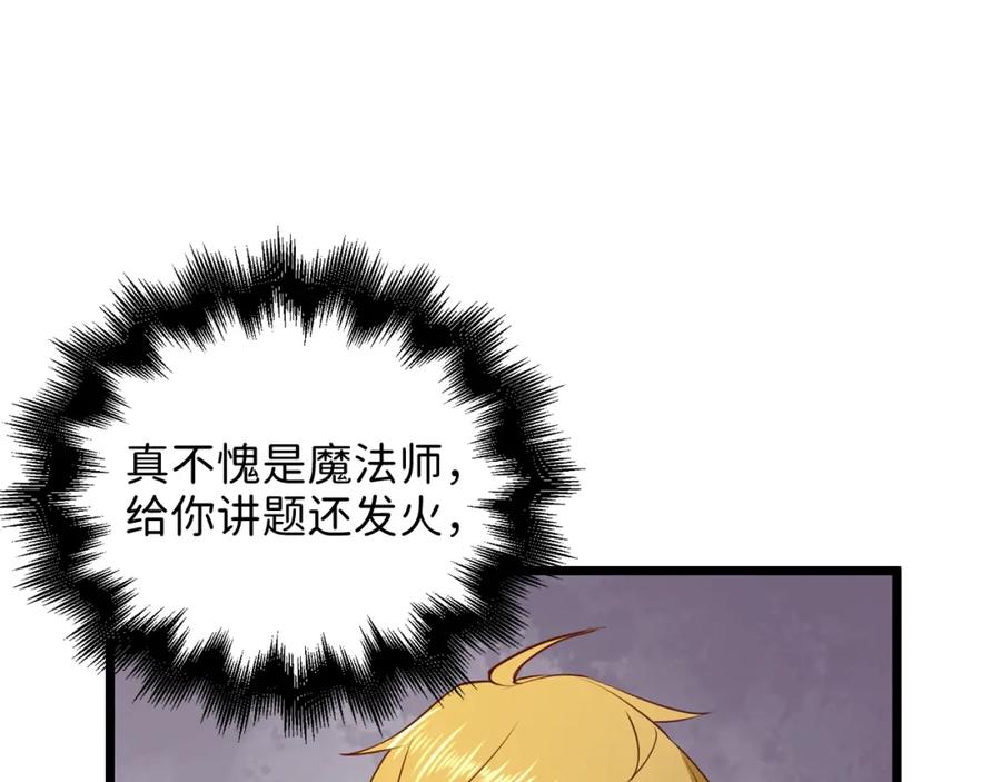 领主大人的金币用不完 - 第79话 关起门来的测试 - 第91张图