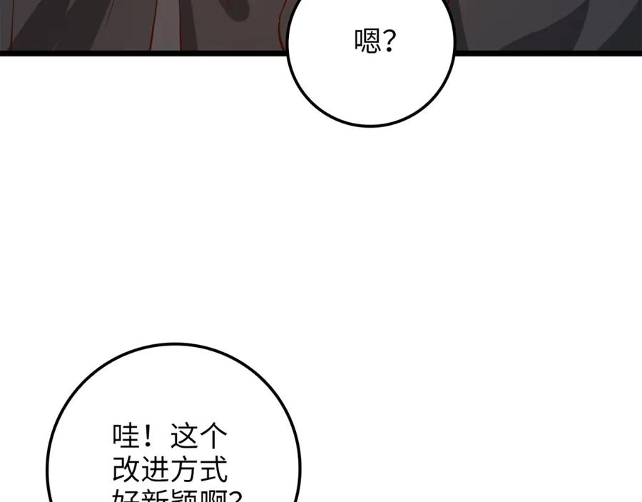 领主大人的金币用不完 - 第79话 关起门来的测试 - 第172张图