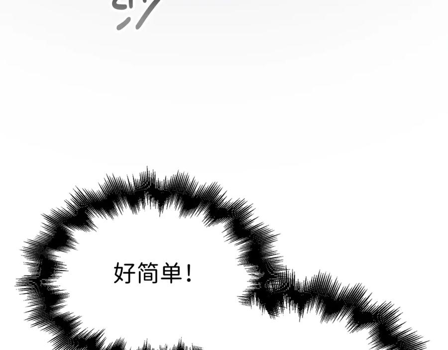 领主大人的金币用不完 - 第79话 关起门来的测试 - 第112张图