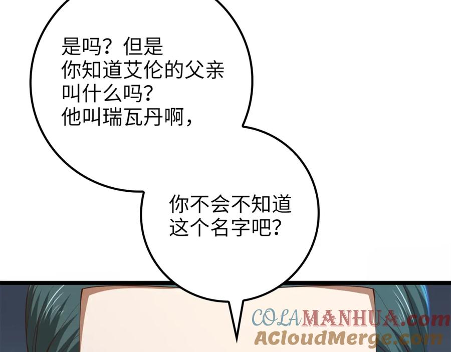 领主大人的金币用不完 - 第79话 关起门来的测试 - 第185张图