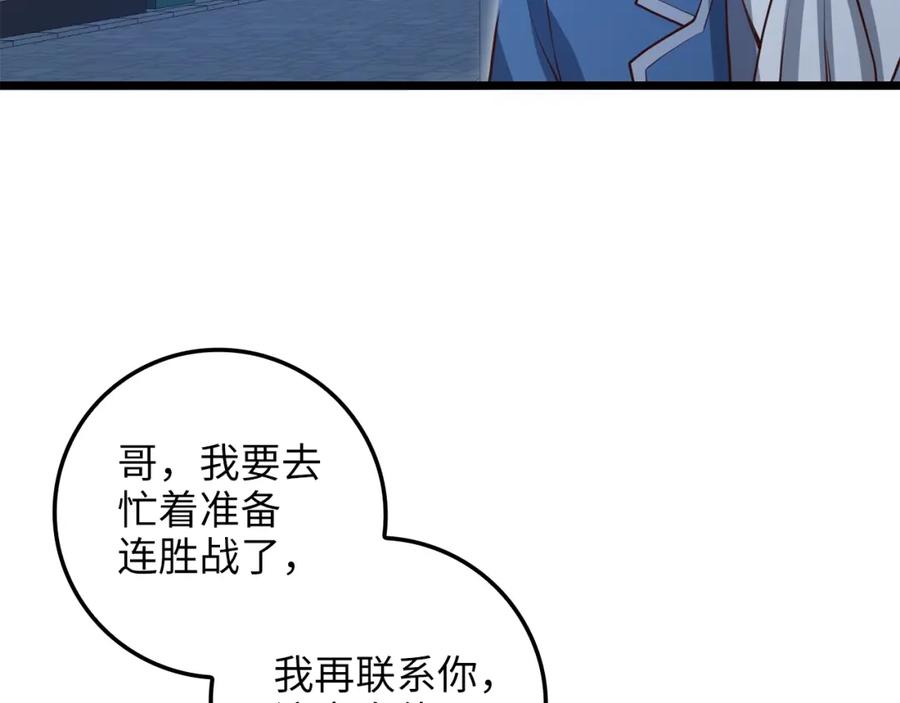 《领主大人的金币用不完》第80话 连胜战 第64页
