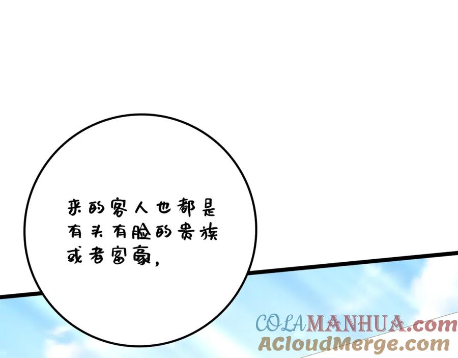 《领主大人的金币用不完》第80话 连胜战 第133页