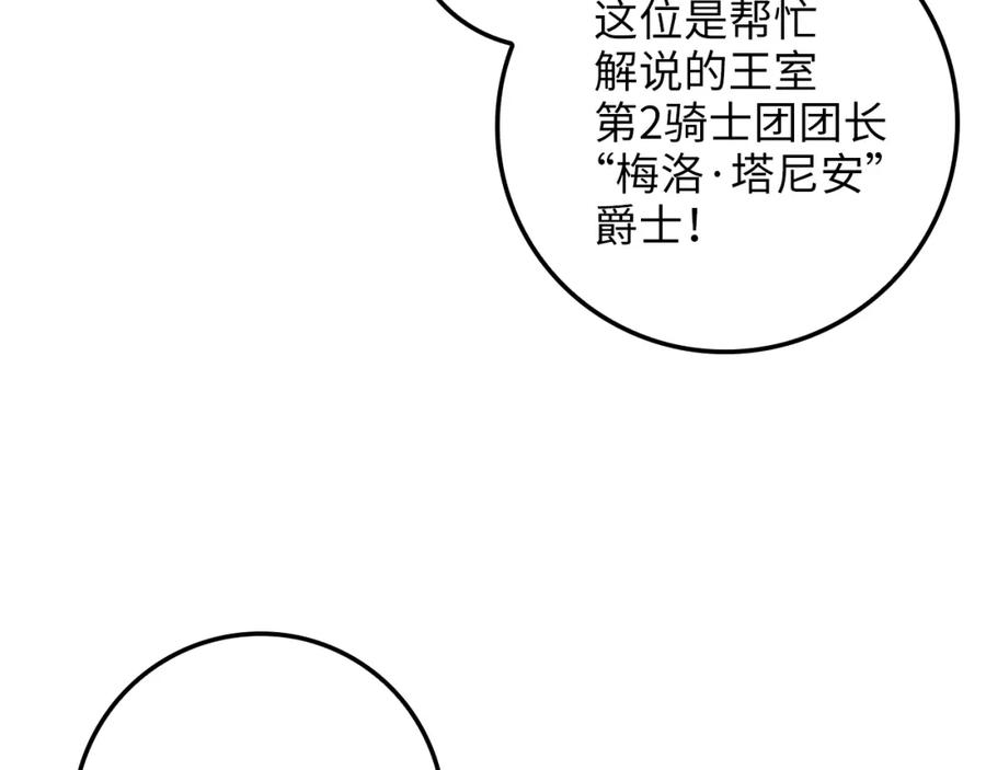 《领主大人的金币用不完》第80话 连胜战 第162页
