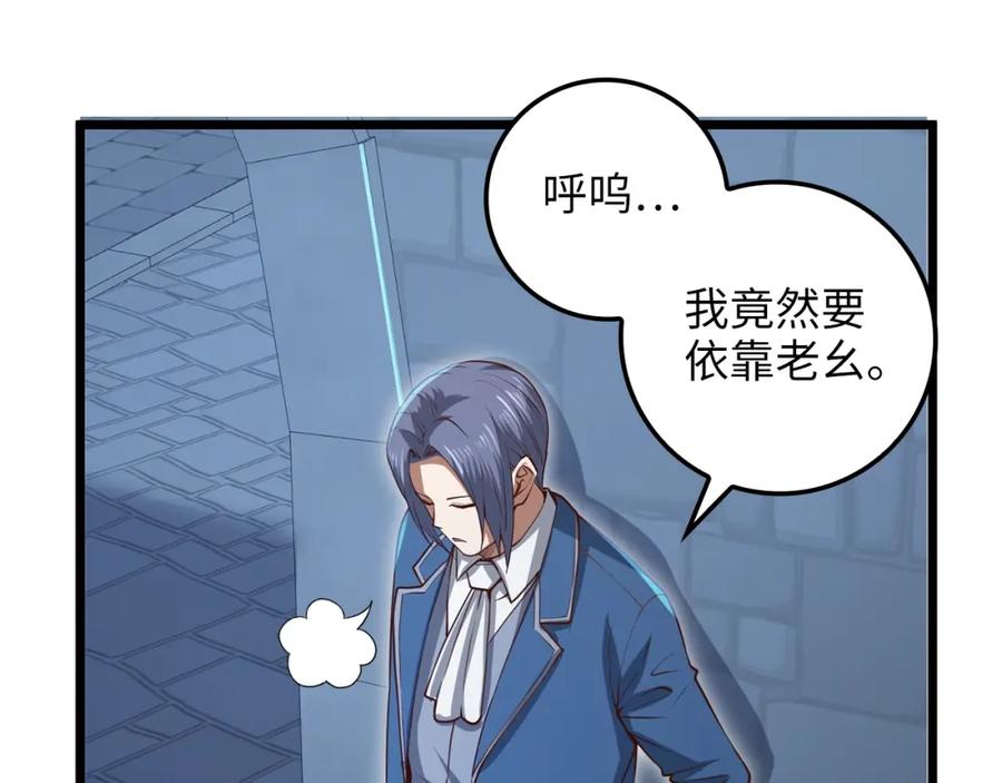 《领主大人的金币用不完》第80话 连胜战 第67页