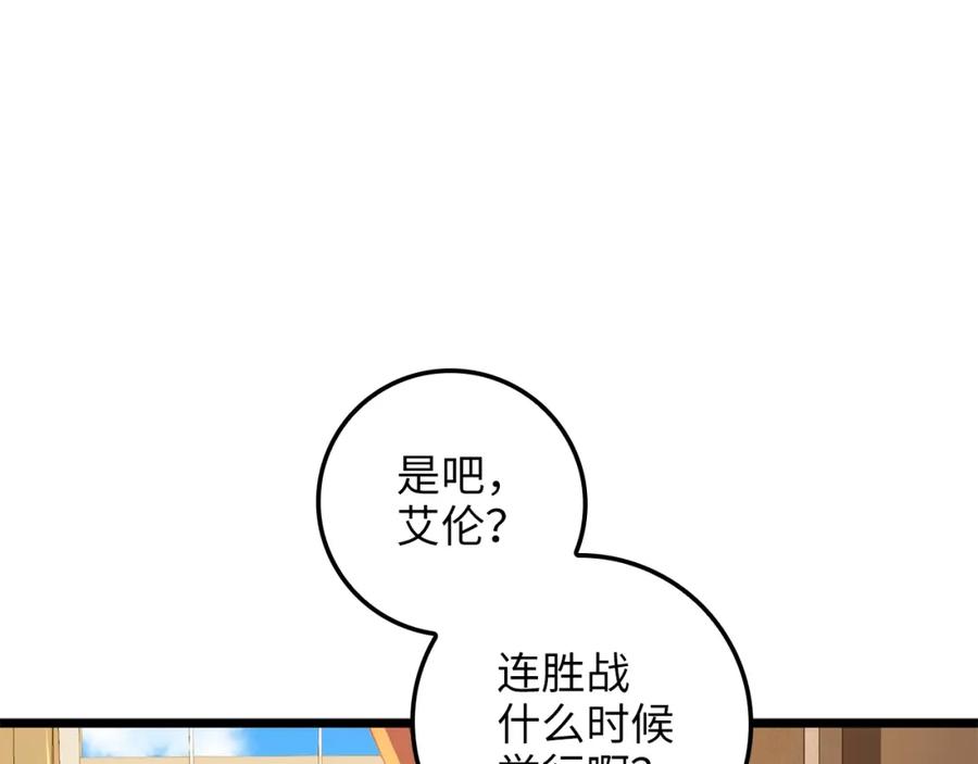 《领主大人的金币用不完》第80话 连胜战 第99页
