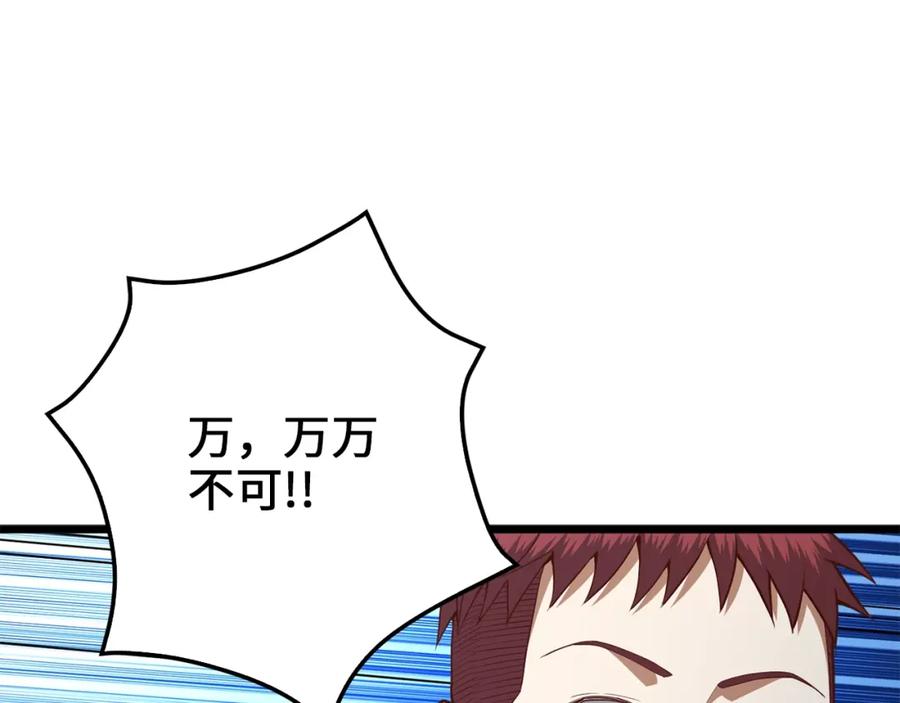 《领主大人的金币用不完》第80话 连胜战 第92页