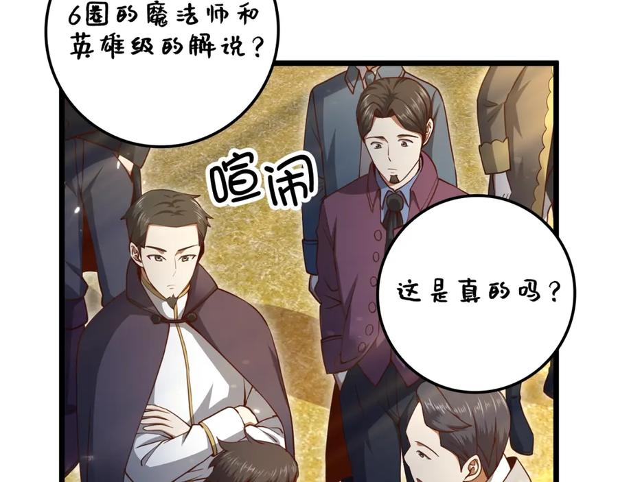 《领主大人的金币用不完》第80话 连胜战 第163页