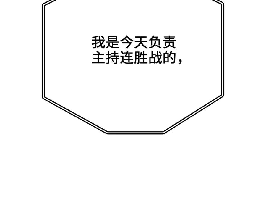 《领主大人的金币用不完》第80话 连胜战 第155页