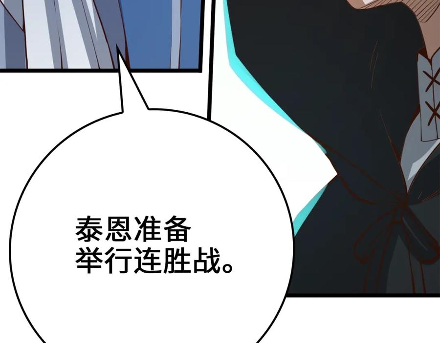 《领主大人的金币用不完》第80话 连胜战 第58页