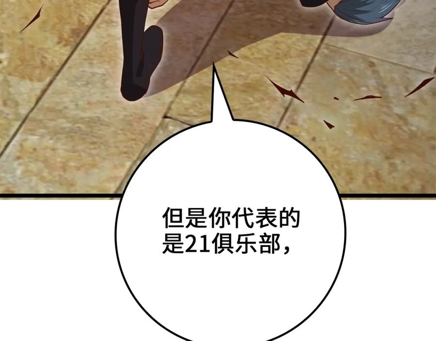 《领主大人的金币用不完》第80话 连胜战 第22页