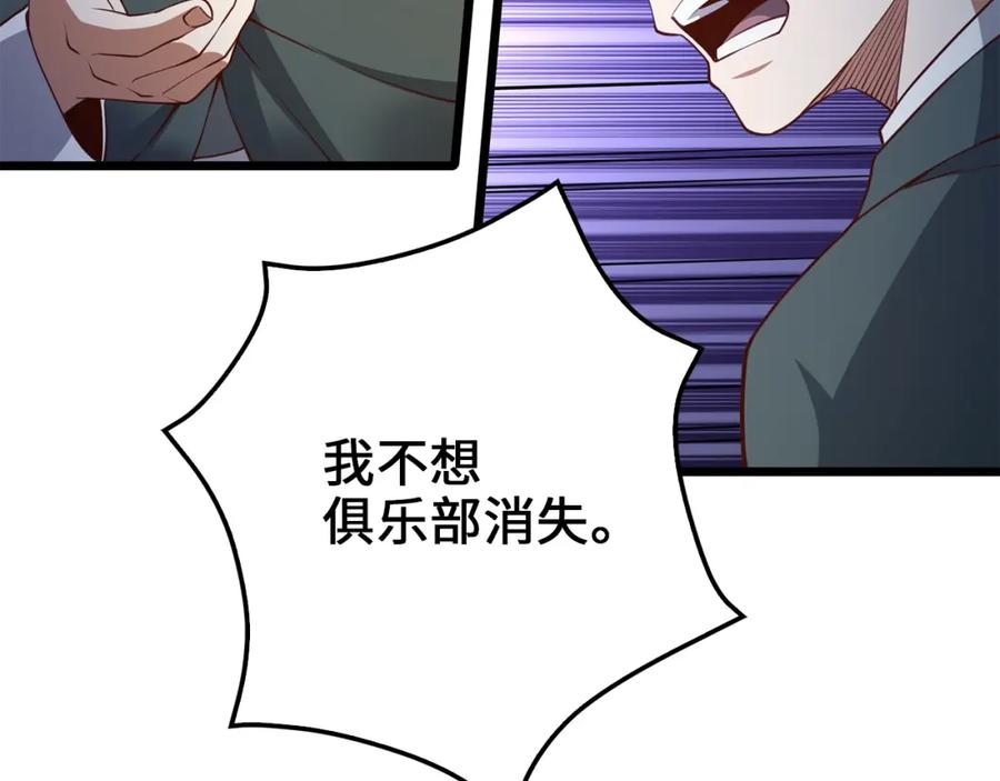 《领主大人的金币用不完》第80话 连胜战 第95页