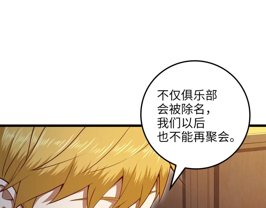 《领主大人的金币用不完》第80话 连胜战 第90页