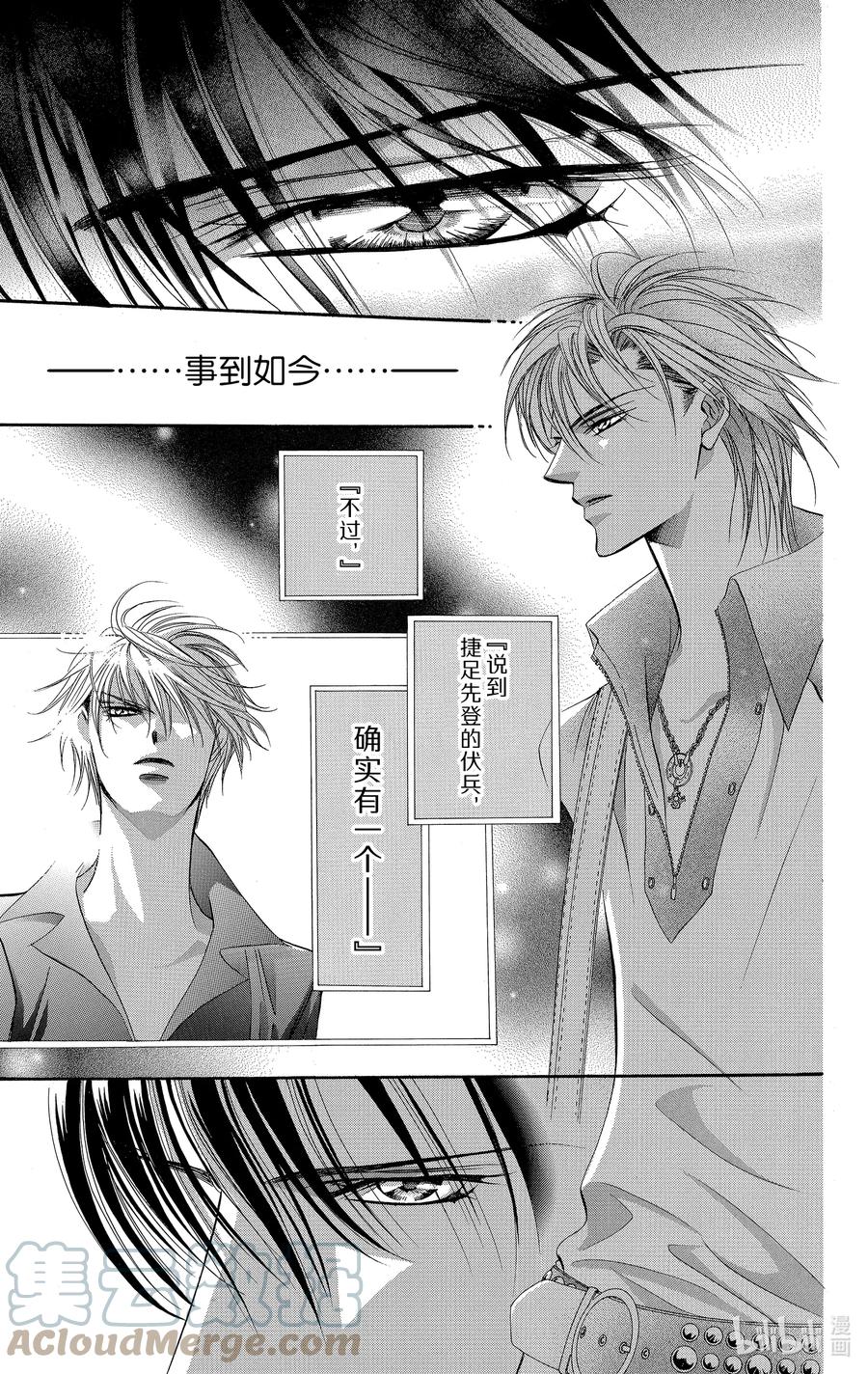 SKIP·BEAT！ (华丽的挑战) 81 突如其来的爱情故事——A大调②—— 第21页