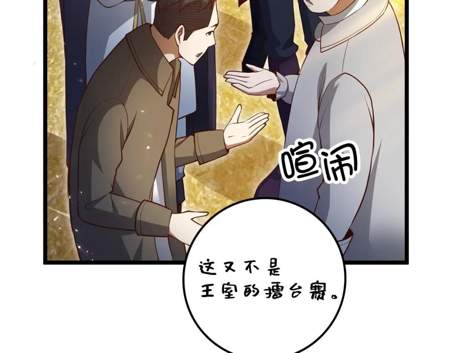 《领主大人的金币用不完》第80话 连胜战 第164页