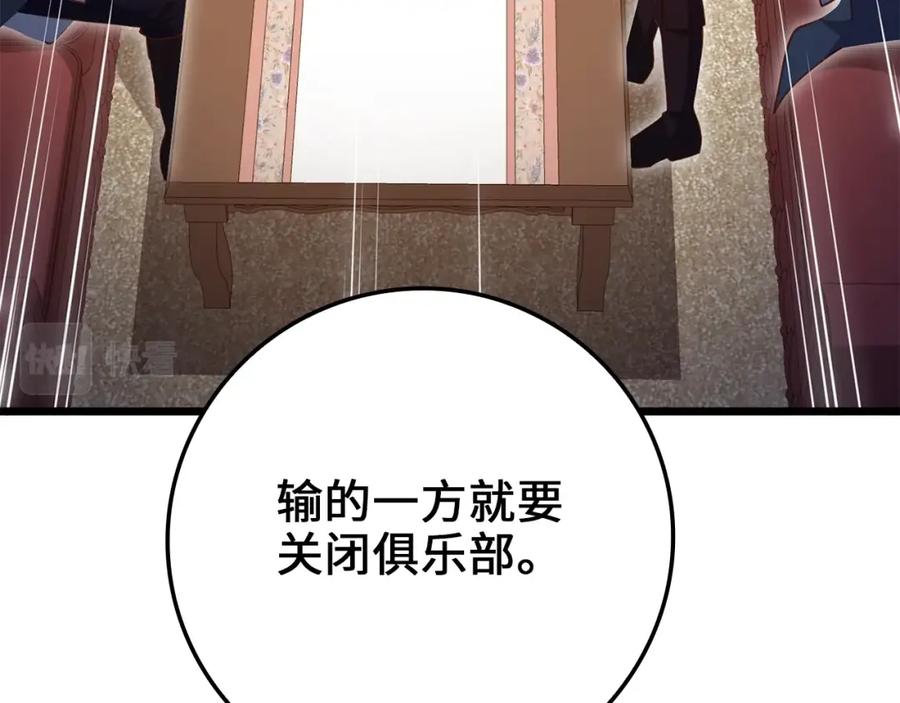 《领主大人的金币用不完》第80话 连胜战 第88页