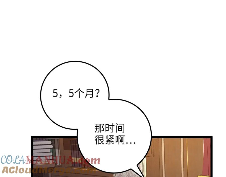 《领主大人的金币用不完》第80话 连胜战 第105页