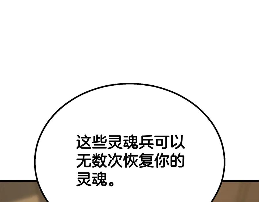 死灵法师：重生的我全技能精通 - 第82话 被吞噬的灵魂已千疮百孔 - 第271张图