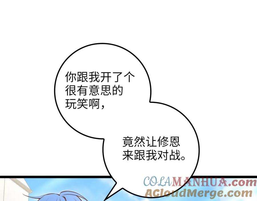 领主大人的金币用不完 - 第82话 上场 - 第149张图