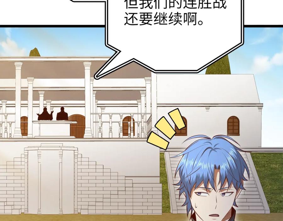 领主大人的金币用不完 - 第82话 上场 - 第138张图