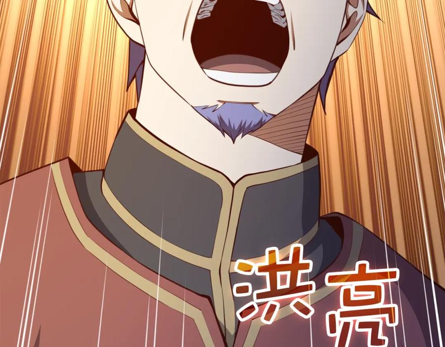 领主大人的金币用不完 - 第82话 上场 - 第124张图