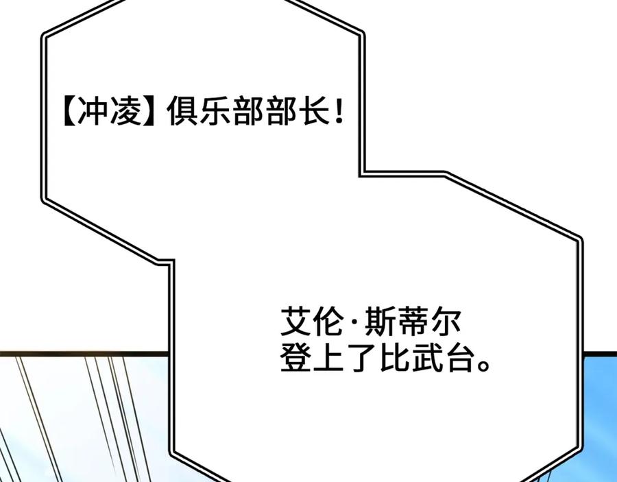 领主大人的金币用不完 - 第82话 上场 - 第140张图