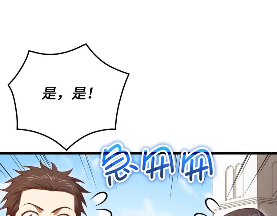 领主大人的金币用不完 - 第82话 上场 - 第126张图