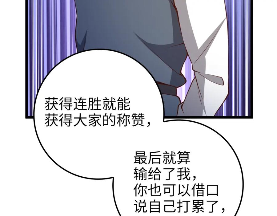 领主大人的金币用不完 - 第82话 上场 - 第158张图