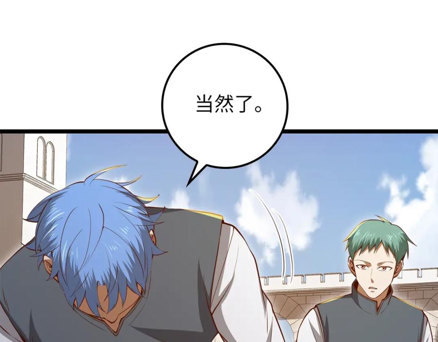 领主大人的金币用不完 - 第82话 上场 - 第8张图